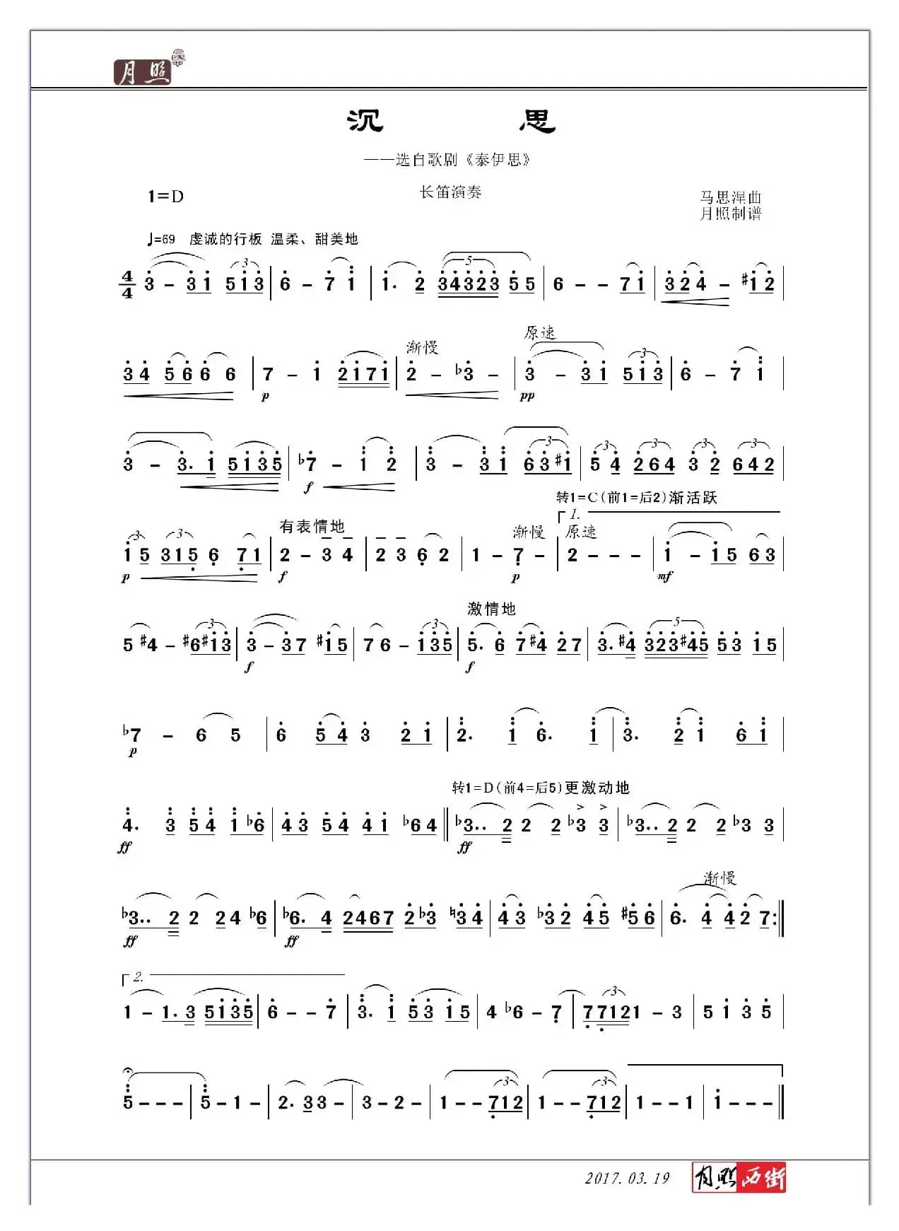 沉思（长笛演奏版）