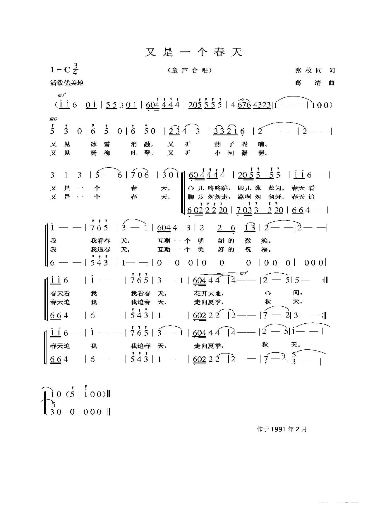 又是一个春天（少儿合唱歌曲）