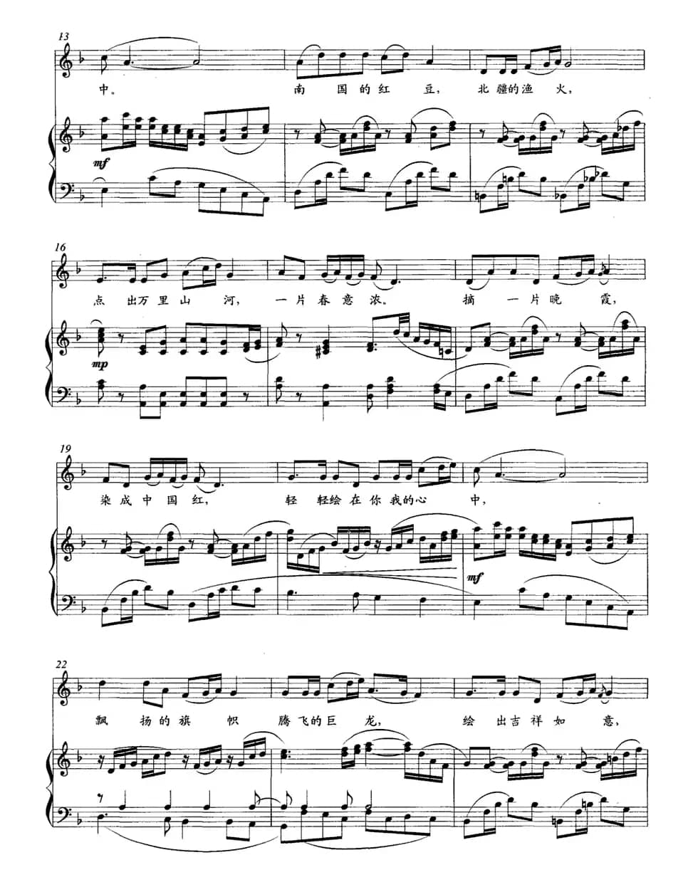 中国红（林红词 辛翠曲、正谱）