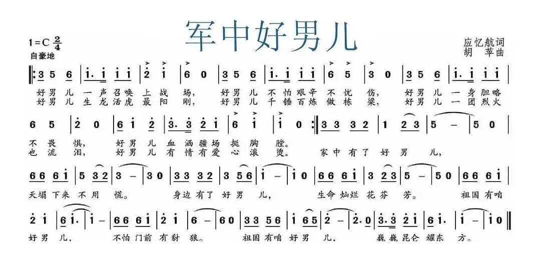军中好男儿（应忆航词 胡苹曲）