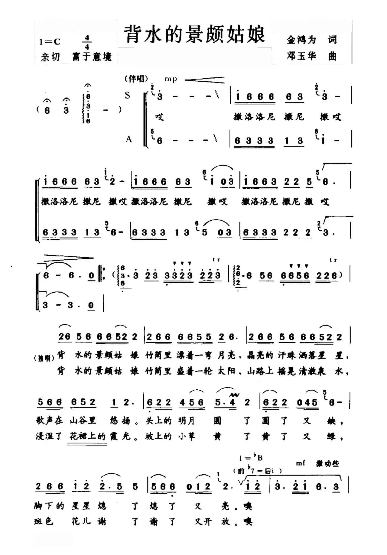 背水的景颇姑娘（金鸿为词 邓玉华曲）