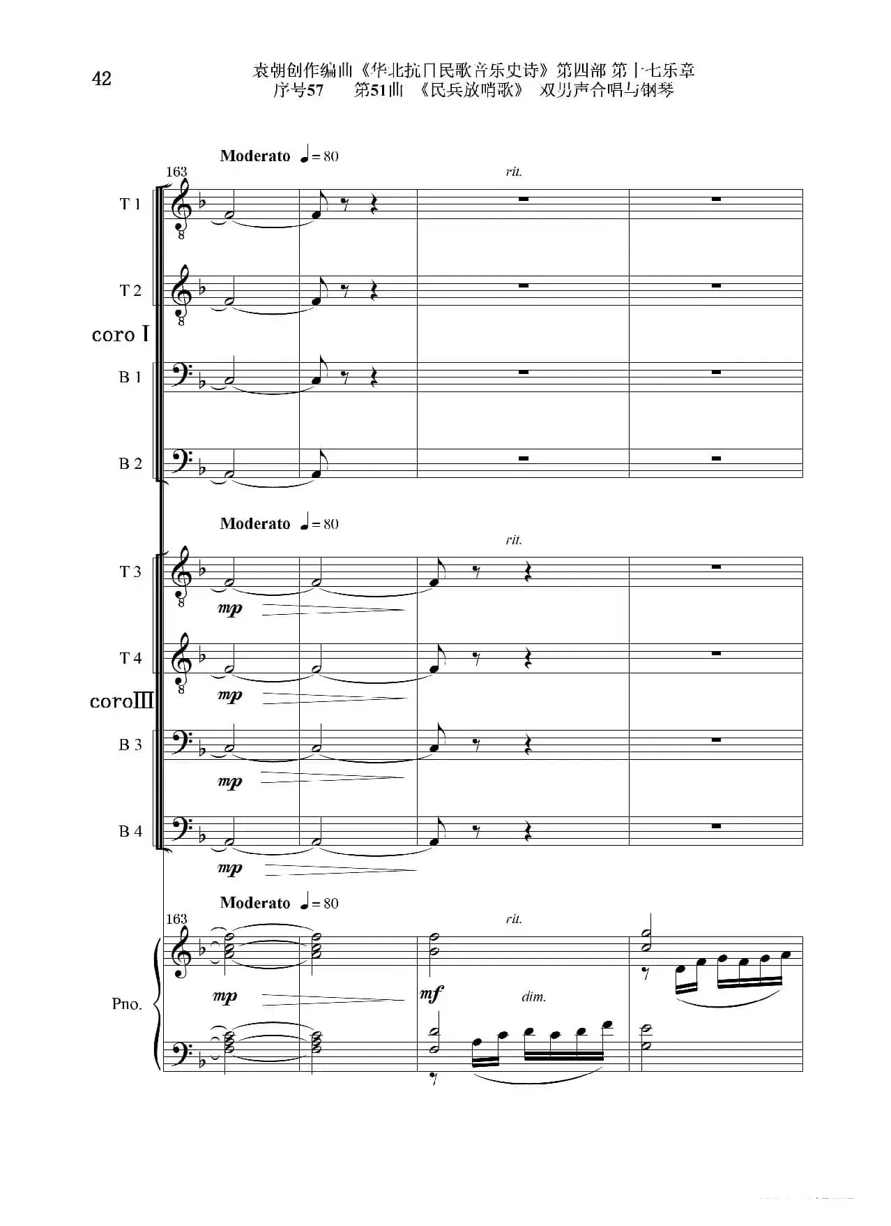 序号57第51曲《民兵放哨歌》双男声合唱与钢琴