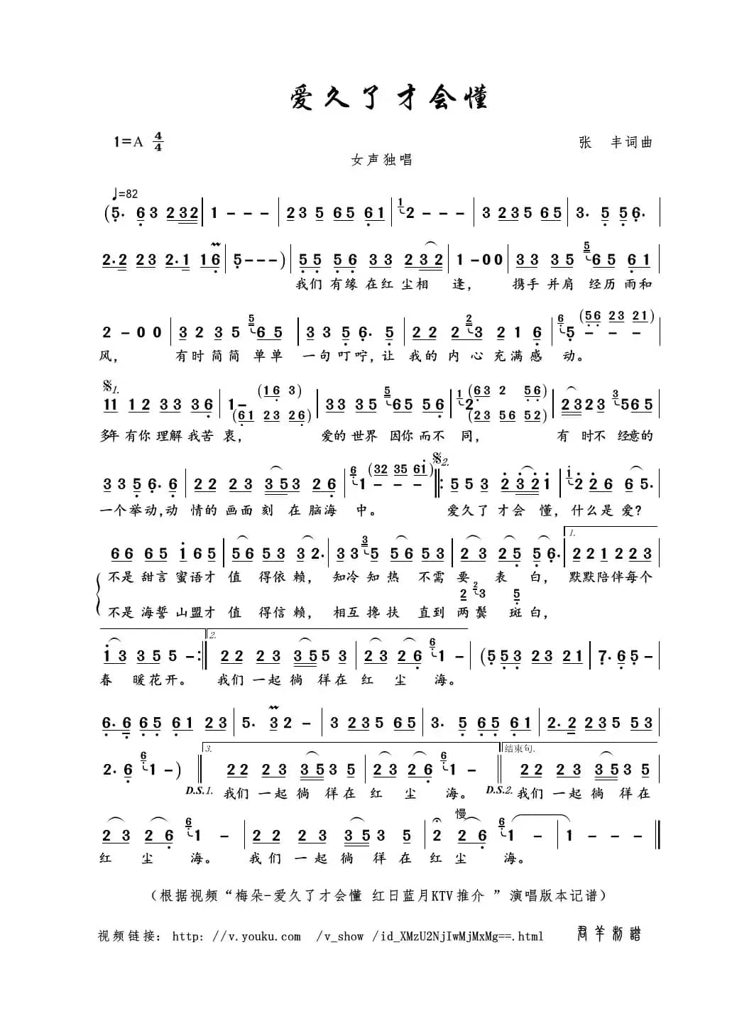 爱久了才会懂（张丰词曲）