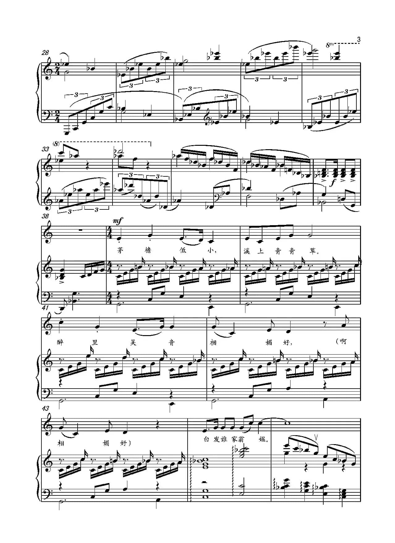 清平乐·村居（[宋]辛弃疾词 葛清曲、正谱）