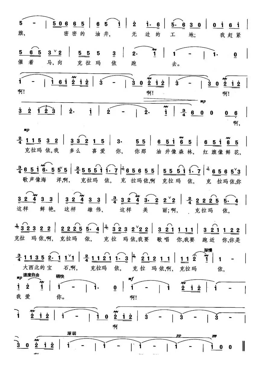 克拉玛依之歌（6个简谱版本）