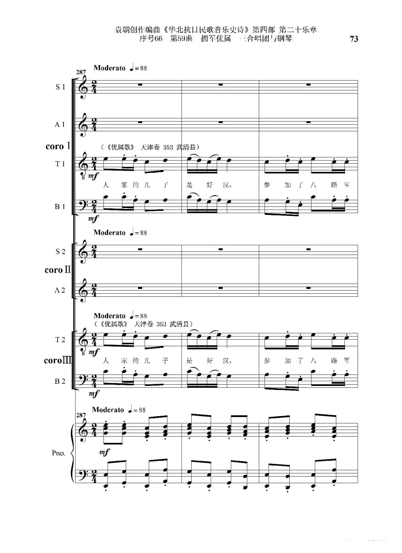 序号66第59曲《拥军优属》三合唱团与钢琴》