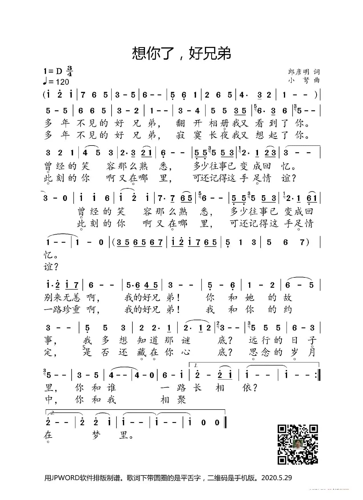 想你了，好兄弟（郎彦明词 小弩曲）