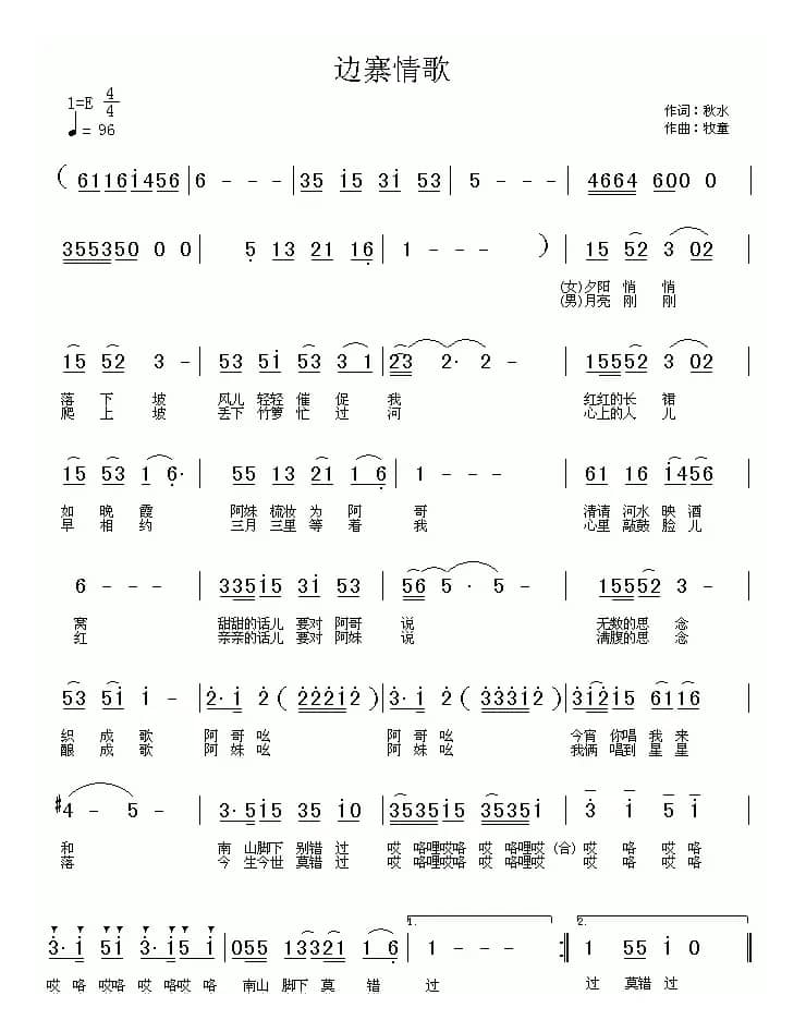 边寨情歌