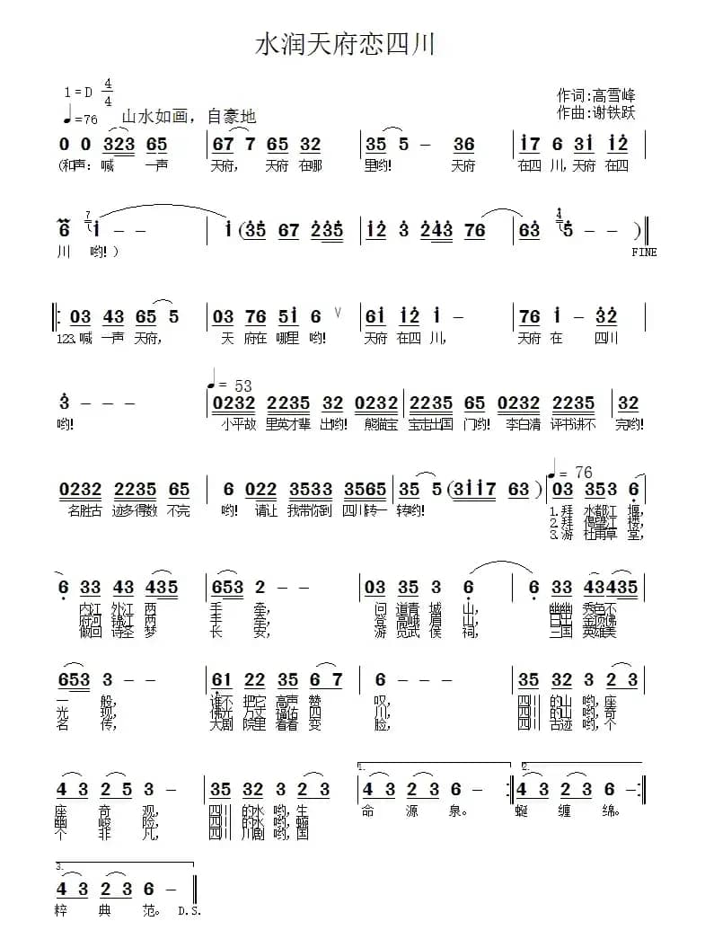 水润天府恋四川