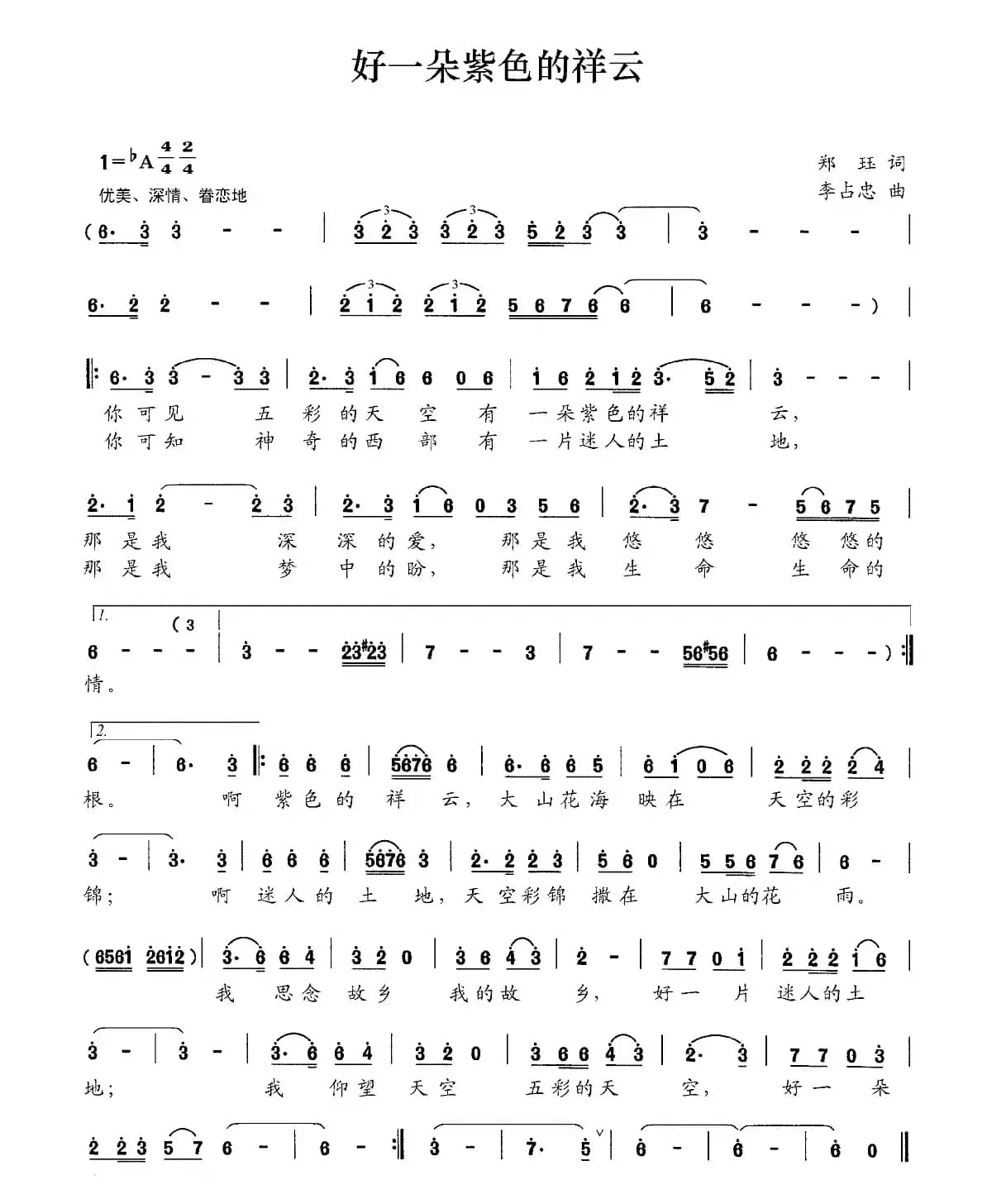 好一朵紫色的祥云