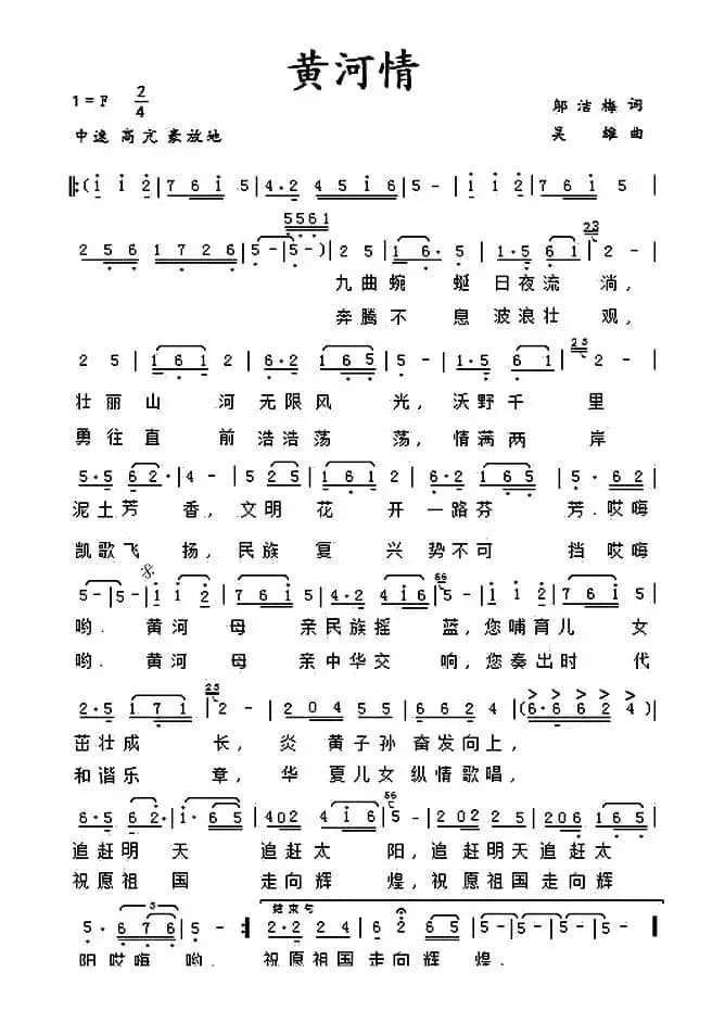 黄河情(邬洁梅词 吴雄曲)