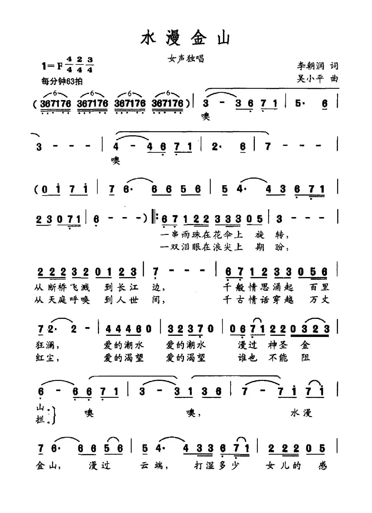 水漫金山（李朝润词 吴小平曲）