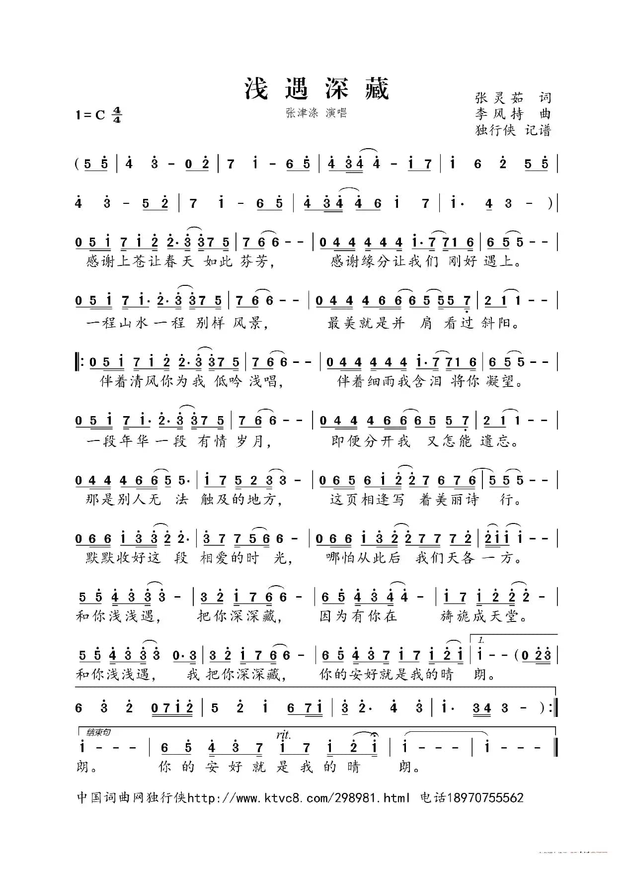 浅遇深藏（张津涤）