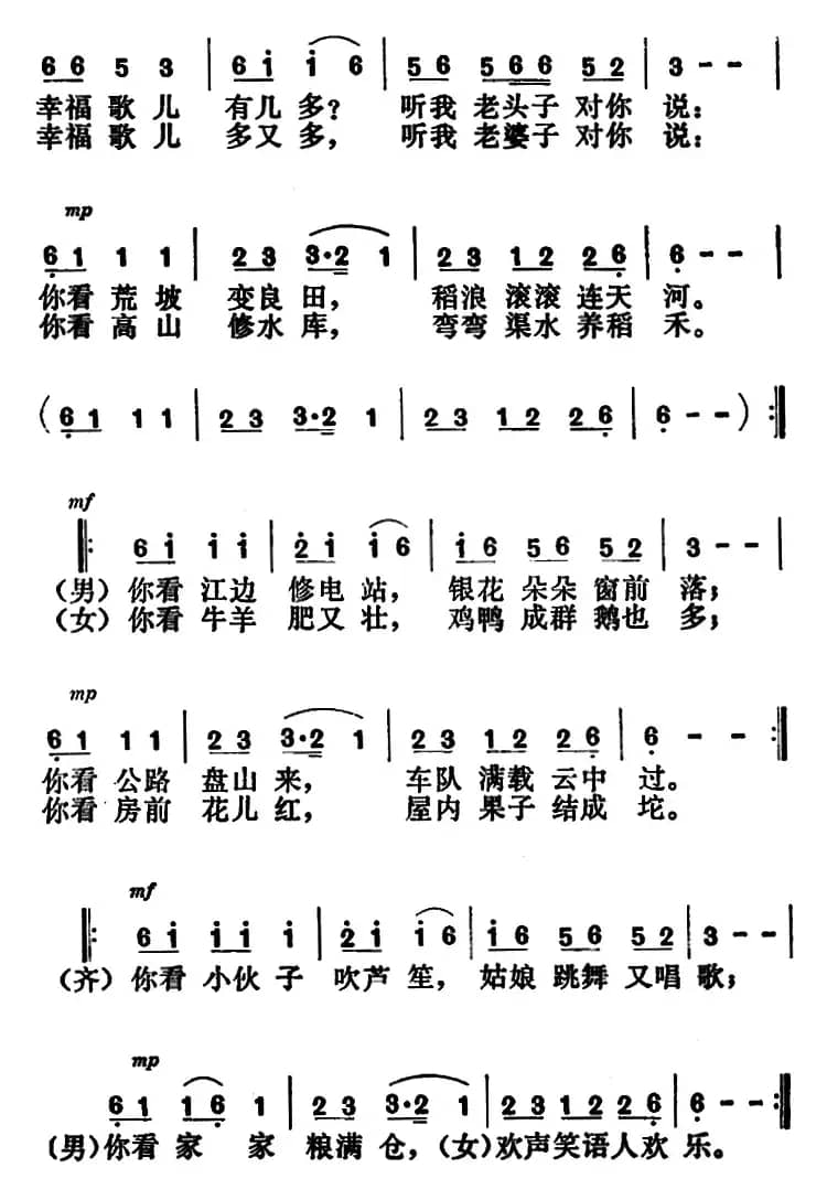 革家唱起幸福歌