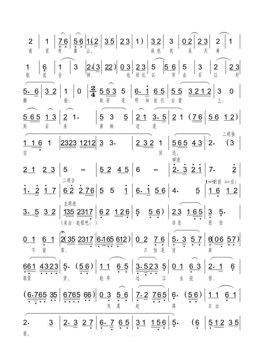 口口声声恩伯喊（黄梅戏《乌金记》对唱）