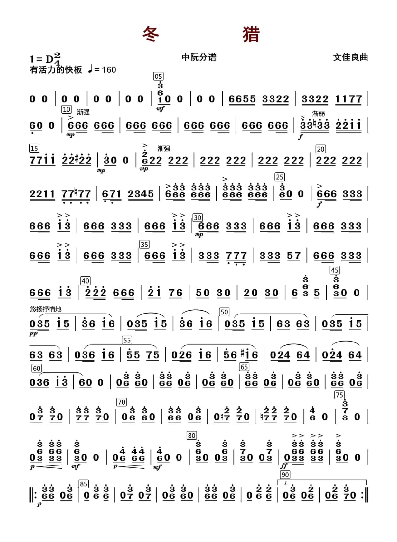 冬猎（中阮分谱）