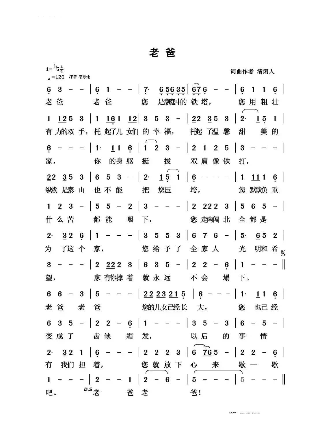 老爸（清闲人 词曲）