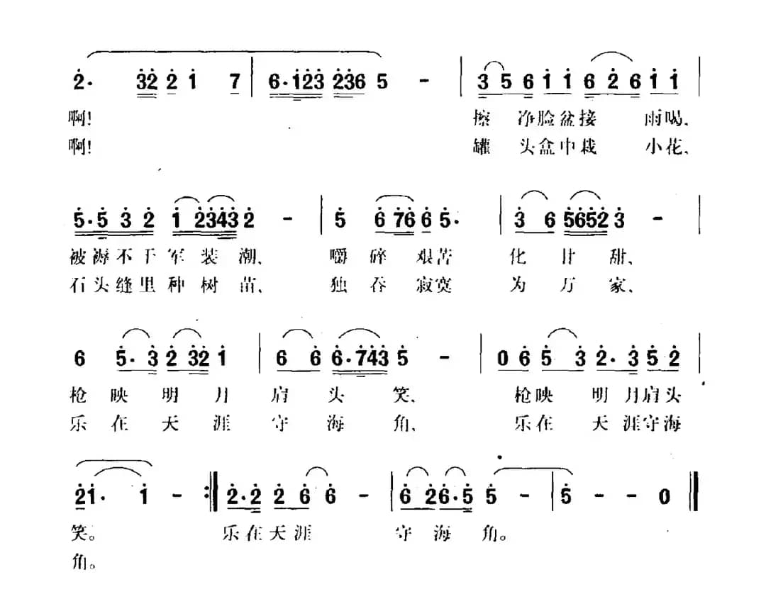 小岛恋歌（电视艺术片《军旗下的故事》选曲）