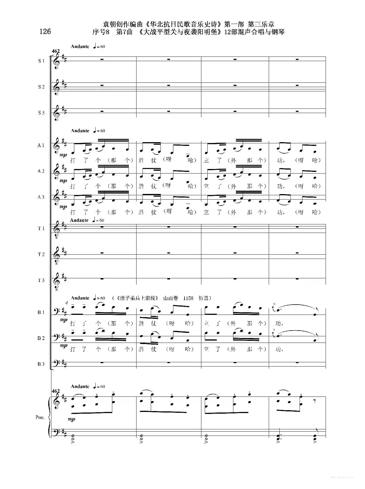 重发：序号8第7曲《大战平型关与夜袭阳明堡》Ⅰ合唱团与钢琴