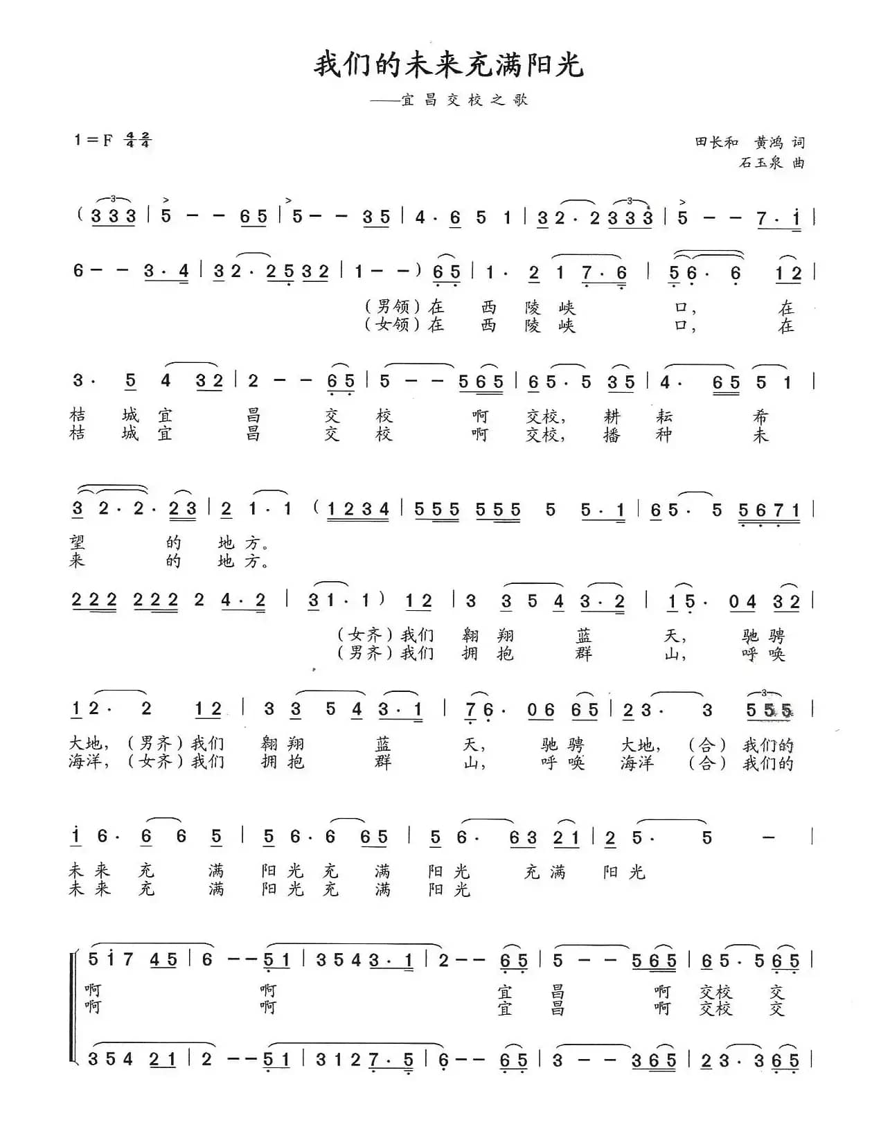我们的未来充满阳光（田长和 黄鸿词 石玉泉曲）