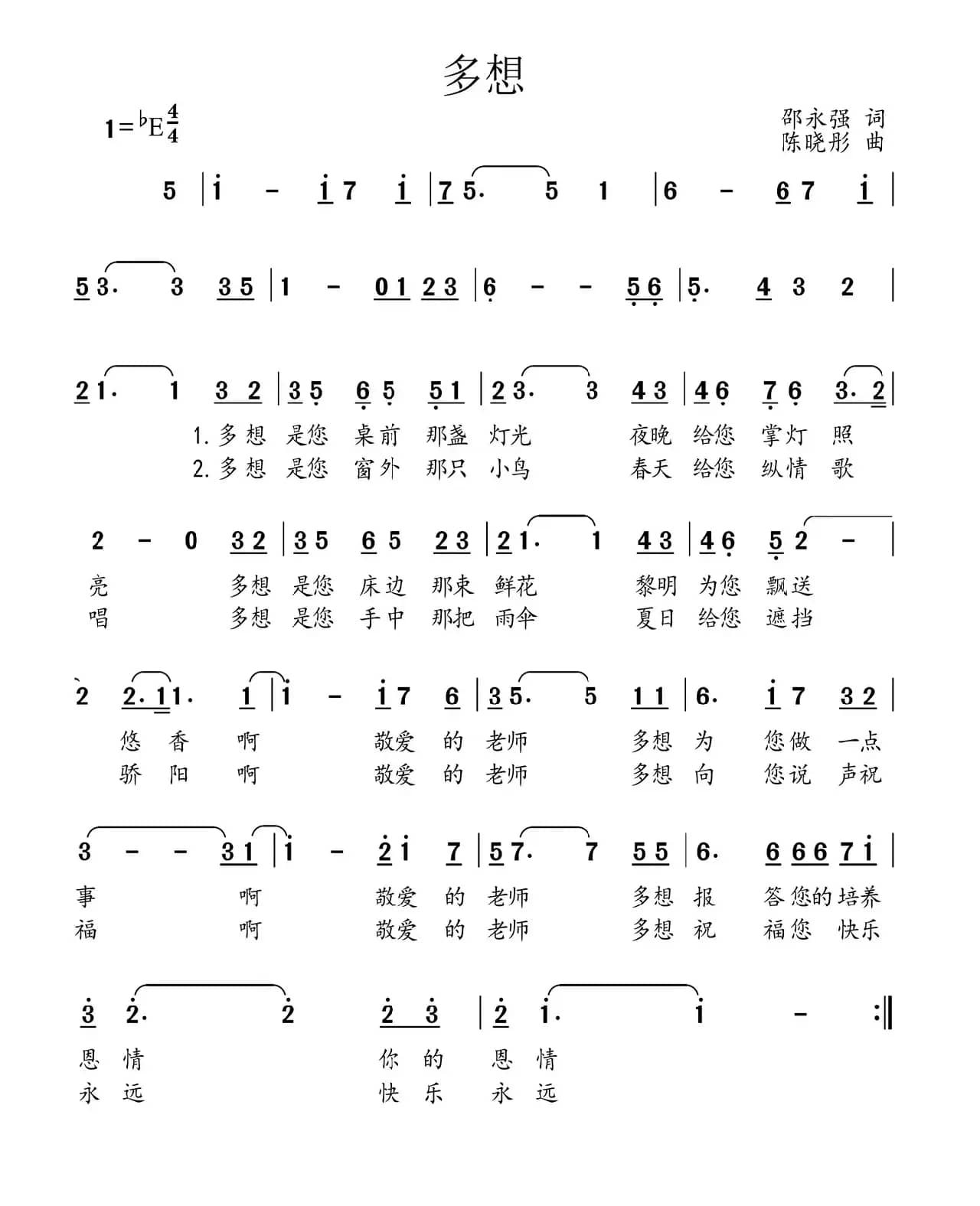 多想（邵永强词 陈晓彤曲）