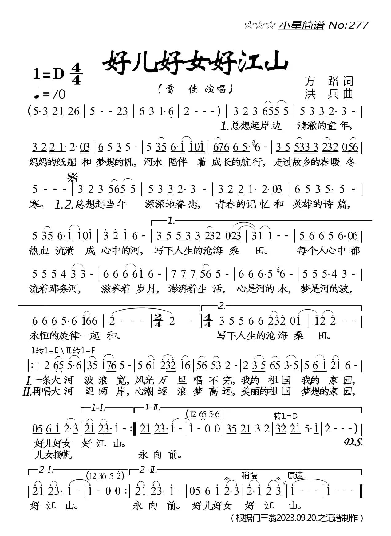 好儿好女好江山