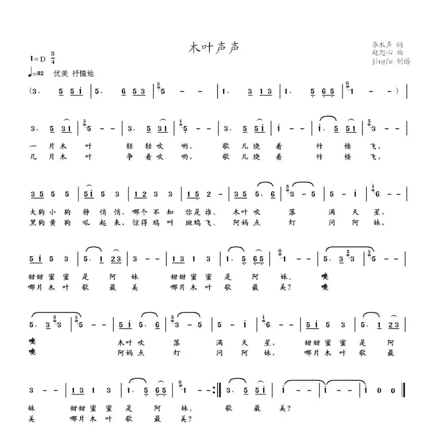 木叶声声（李木声词 赵恕心曲）