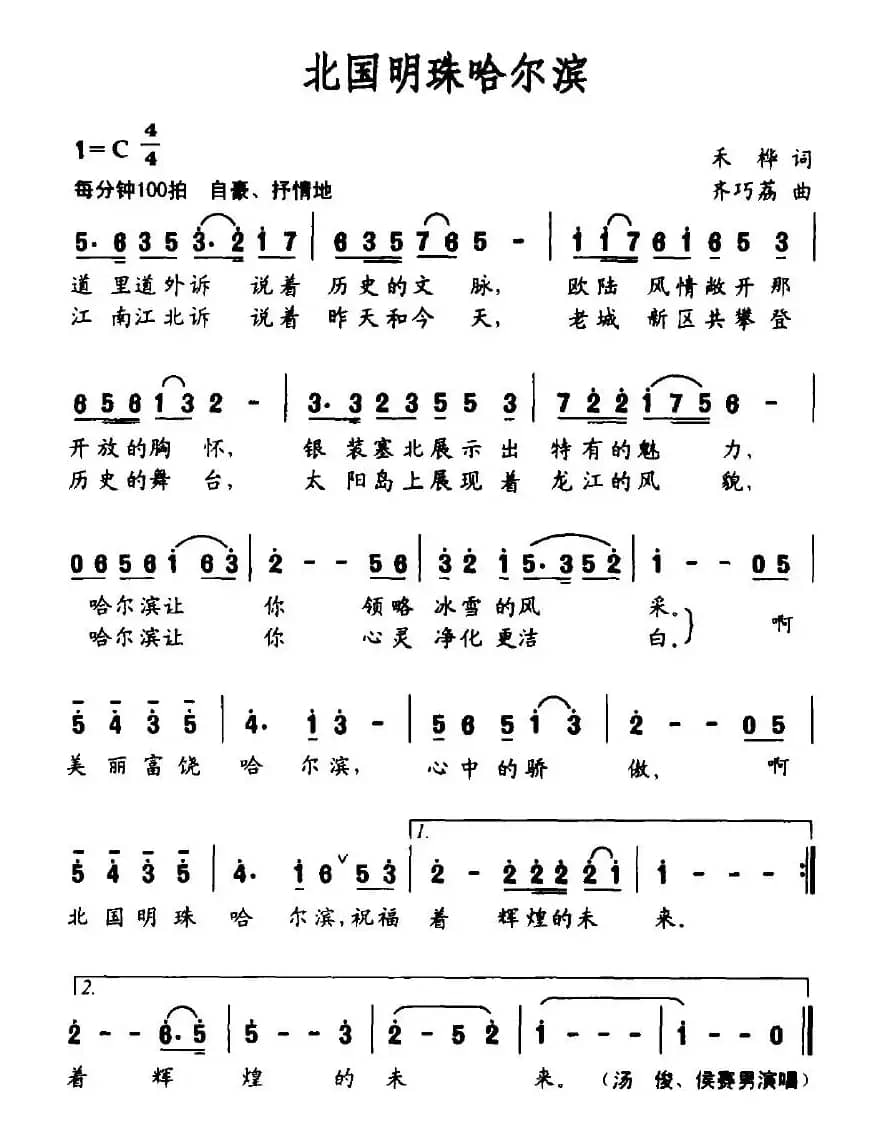 北国明珠哈尔滨