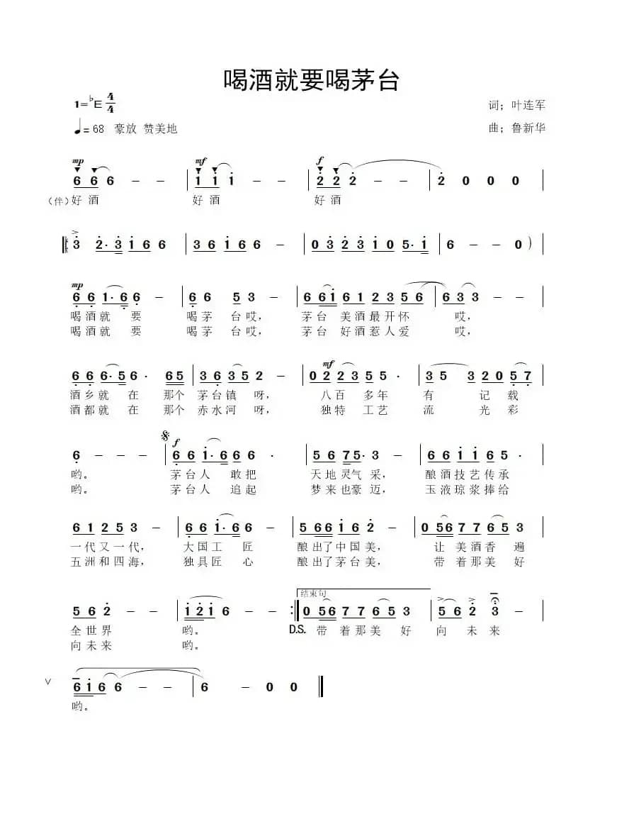 喝酒就要喝茅台