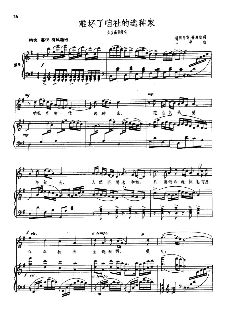 难坏了咱社的选种家（正谱）