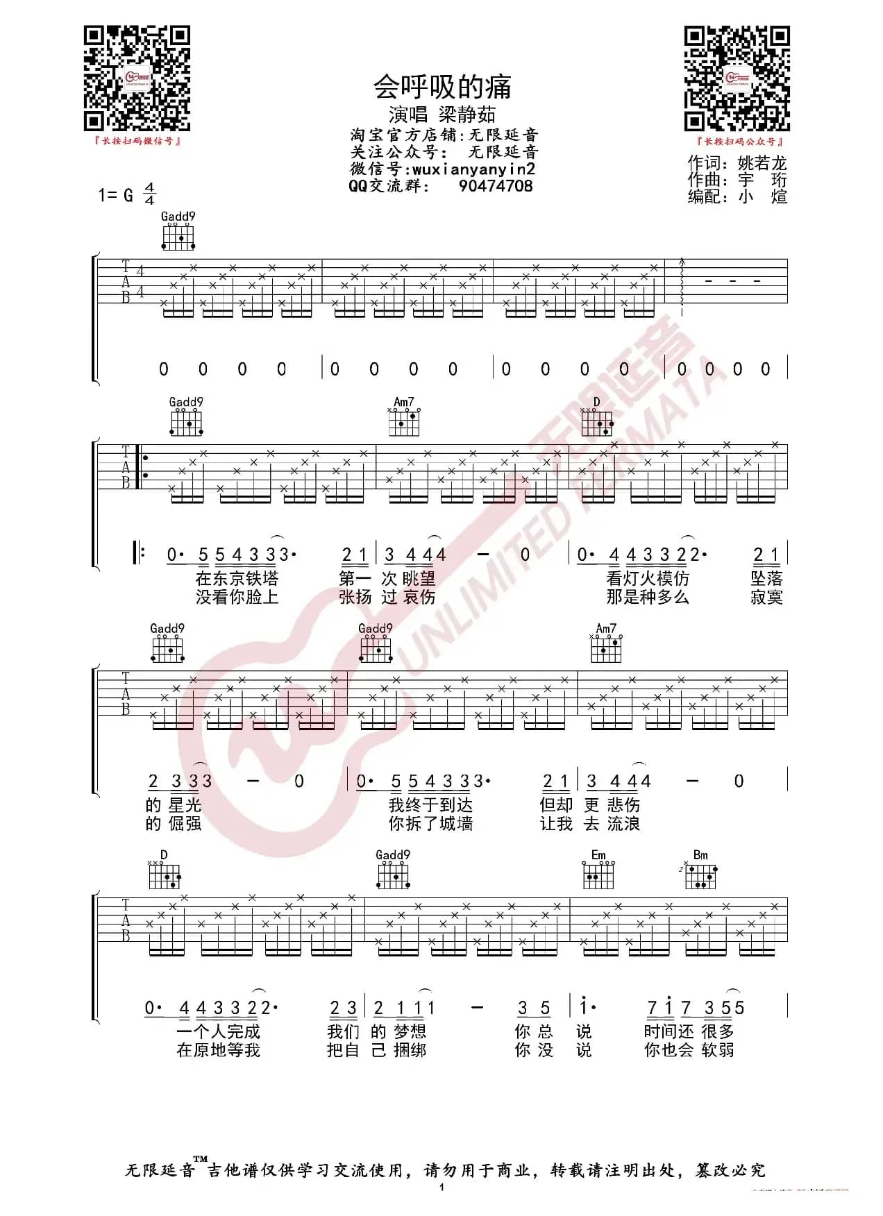 梁静茹 会呼吸的痛 吉他谱（无限延音编配）