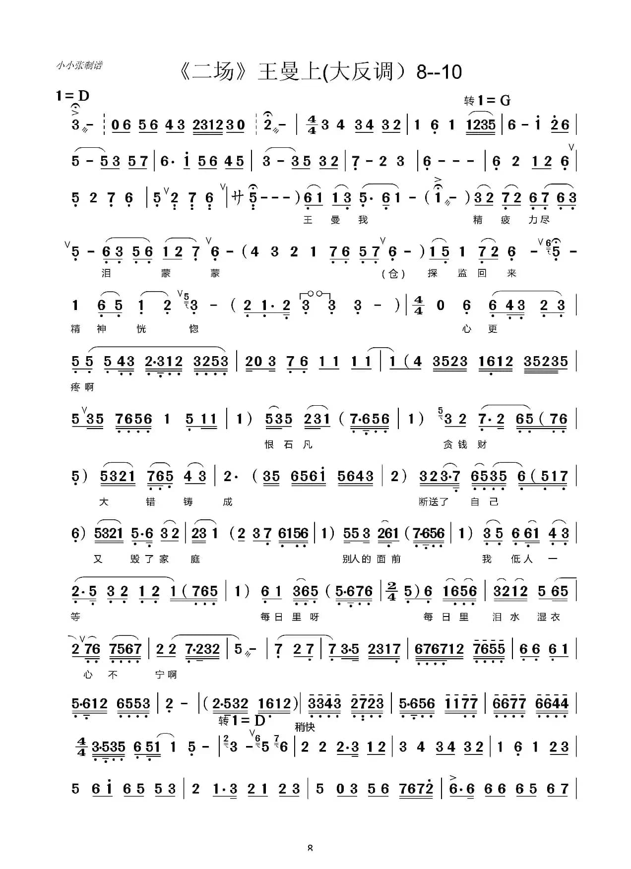 反腐倡廉（评剧《中秋泪》第二场王曼（大反调））