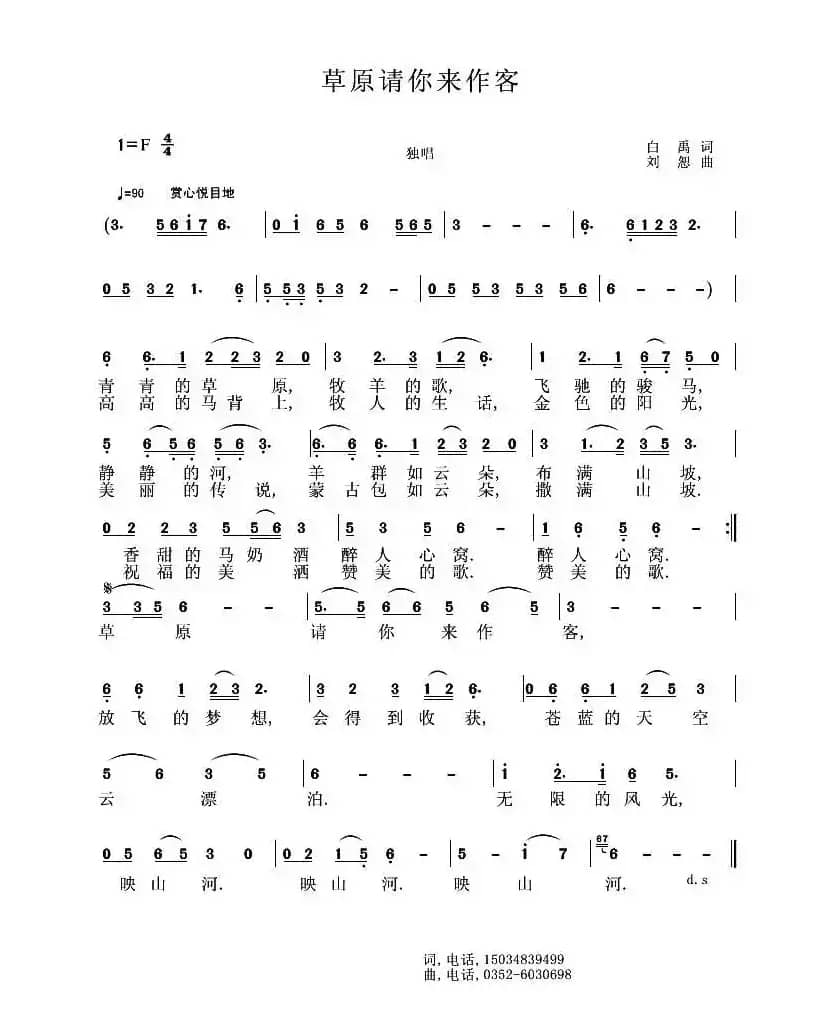 草原请你来作客