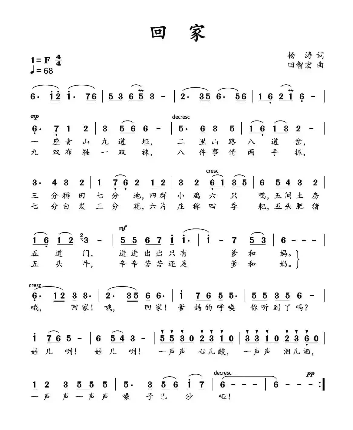 回家（杨涛词 田智宏曲）