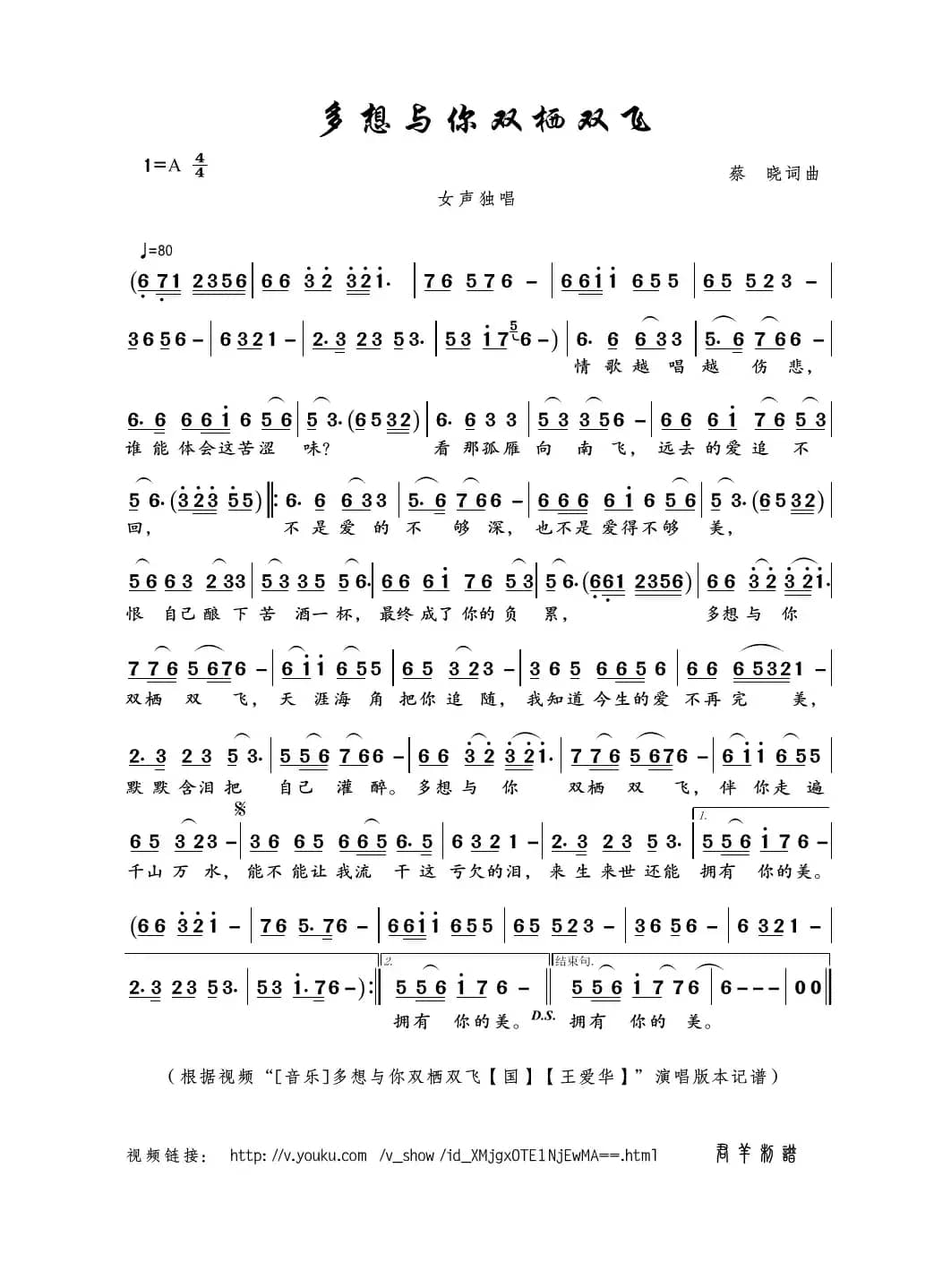 多想与你双栖双飞（蔡晓词曲）