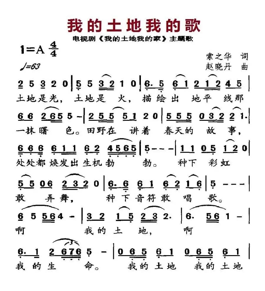我的土地我的歌（电视剧《我的土地我的歌》主题歌）