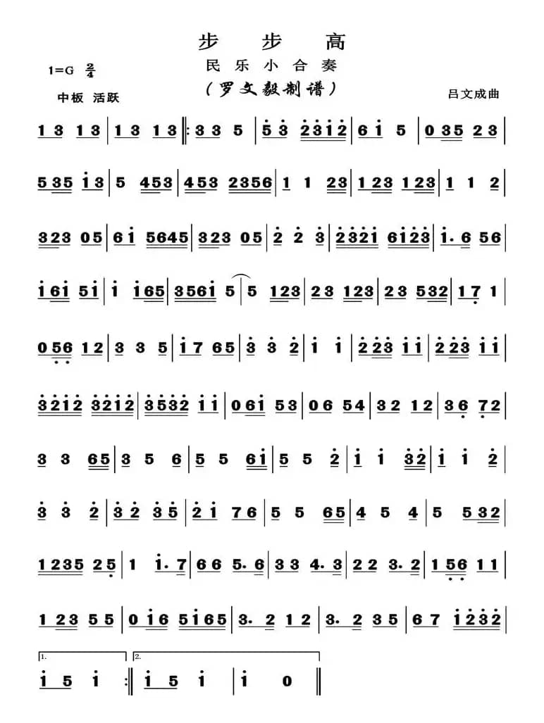 步步高（主旋律  高清版）