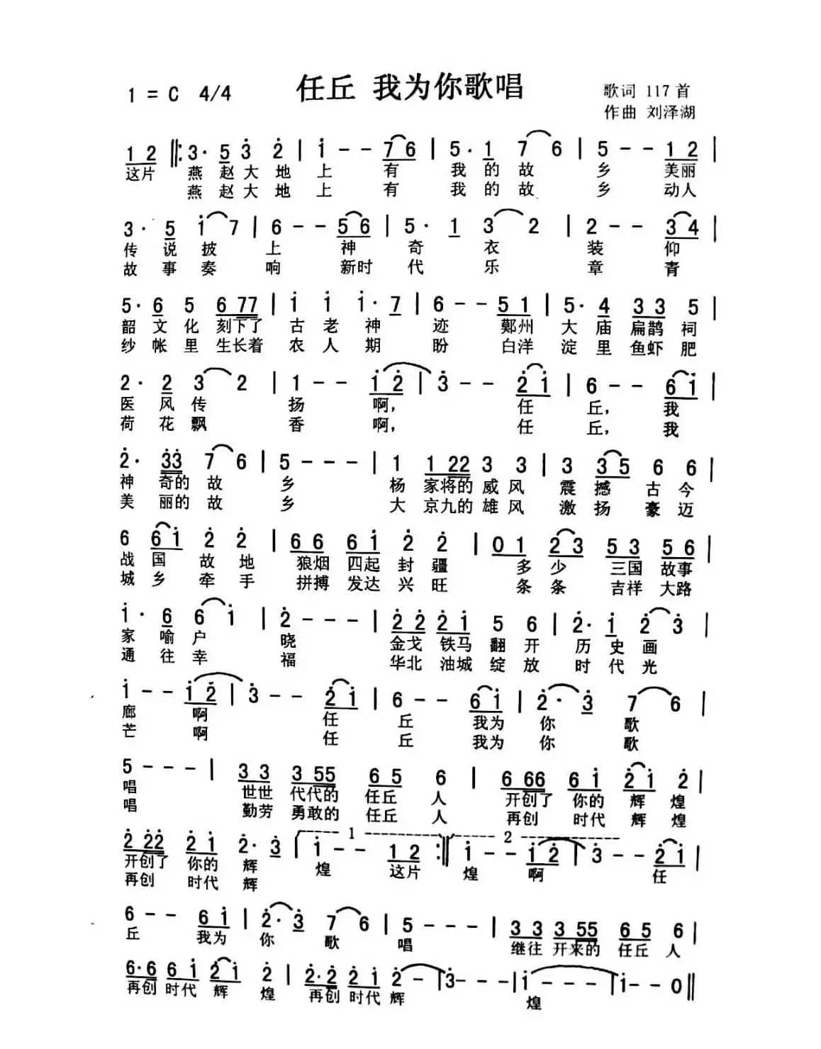 任丘，我为你歌唱（泽琴 爱国）