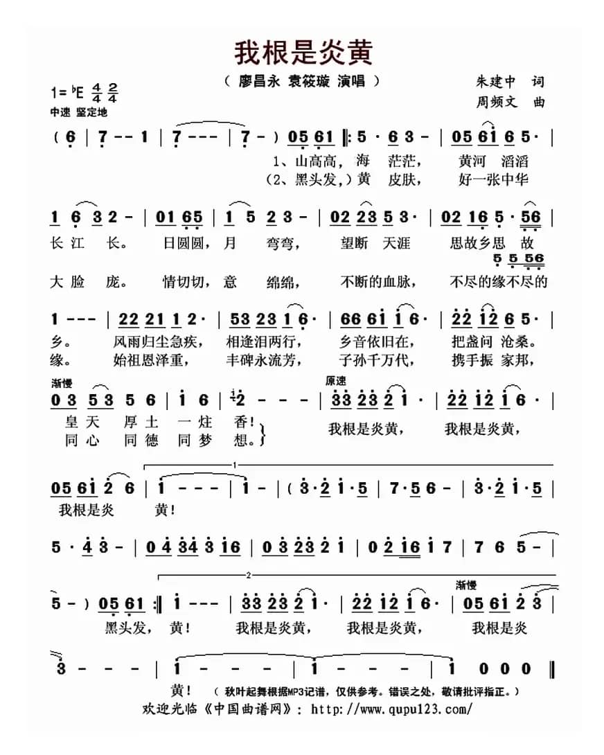 我根是炎黄