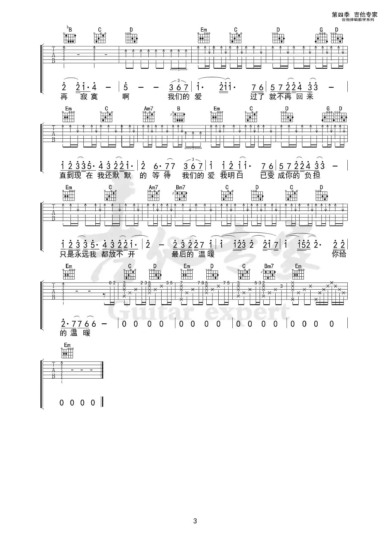 我们的爱（免费吉他谱）