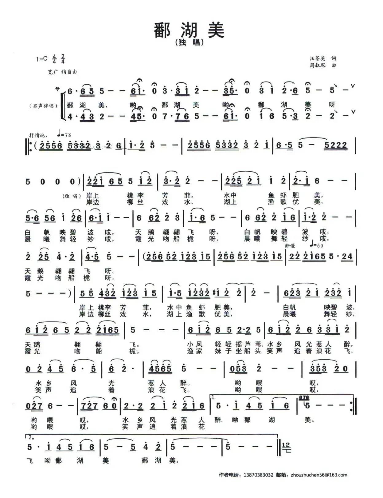 鄱湖美（汪茶英词 周叔琛曲）