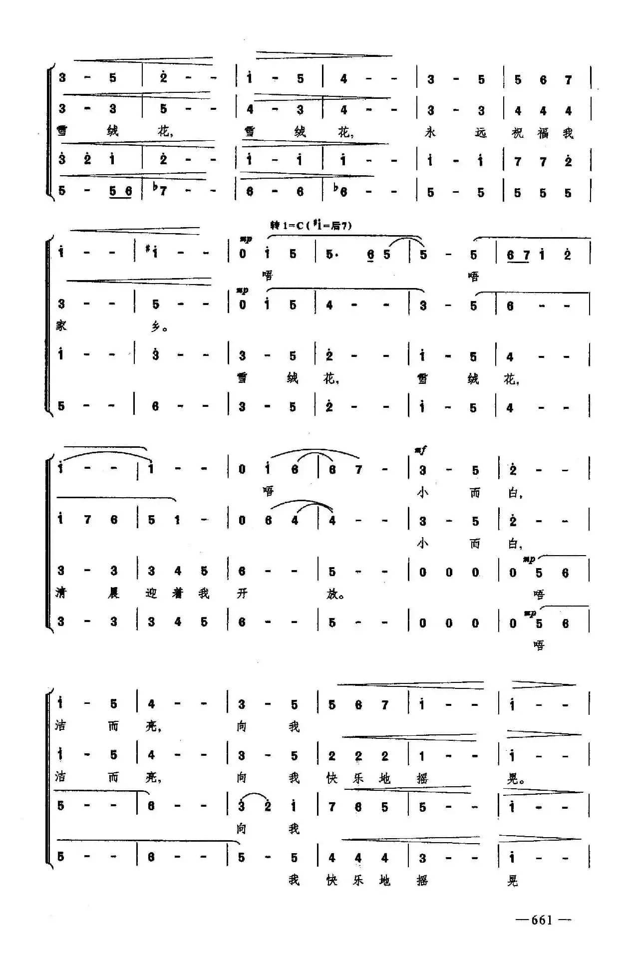 雪绒花（合唱）