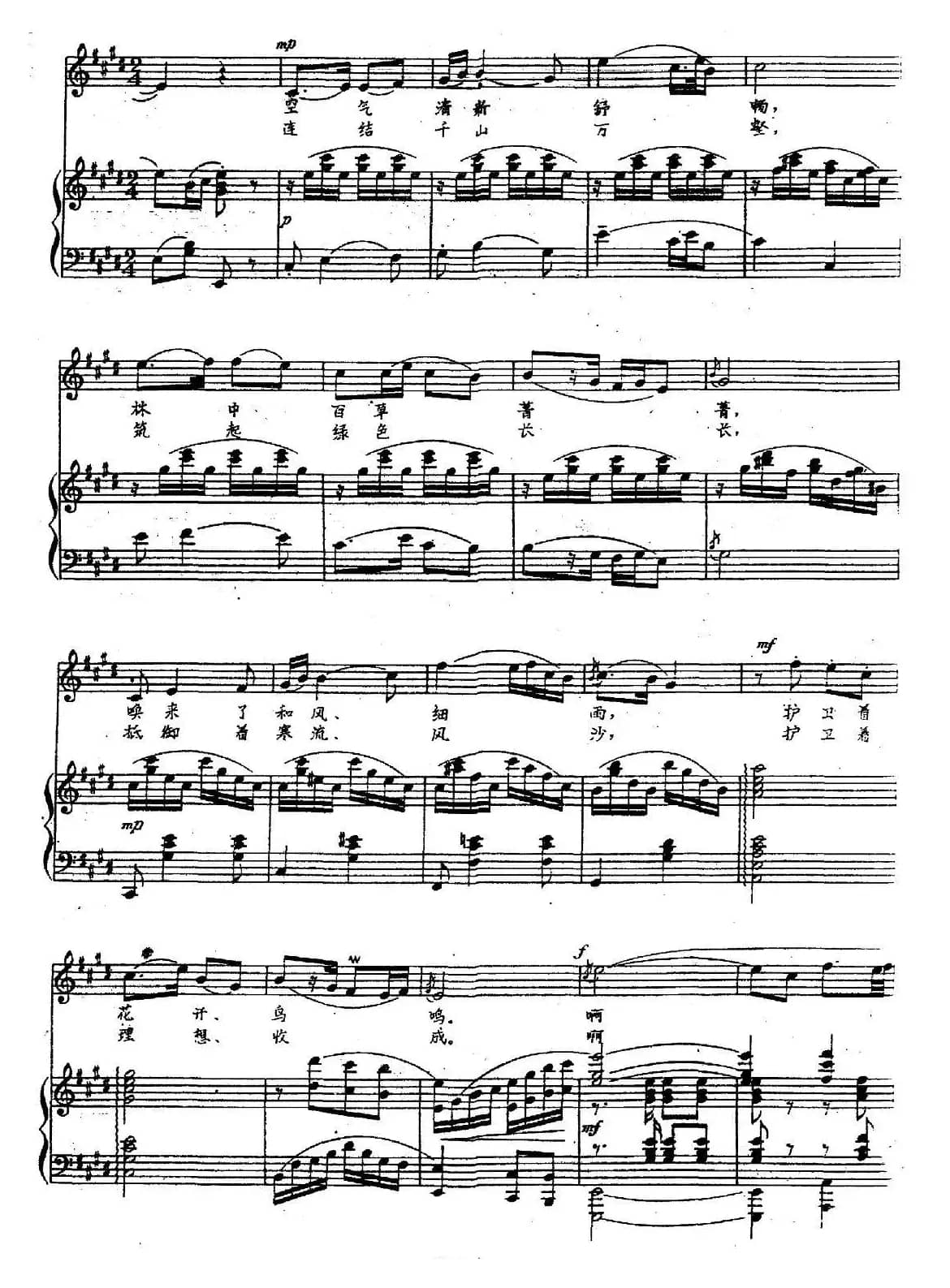 绿色的海洋（正谱）