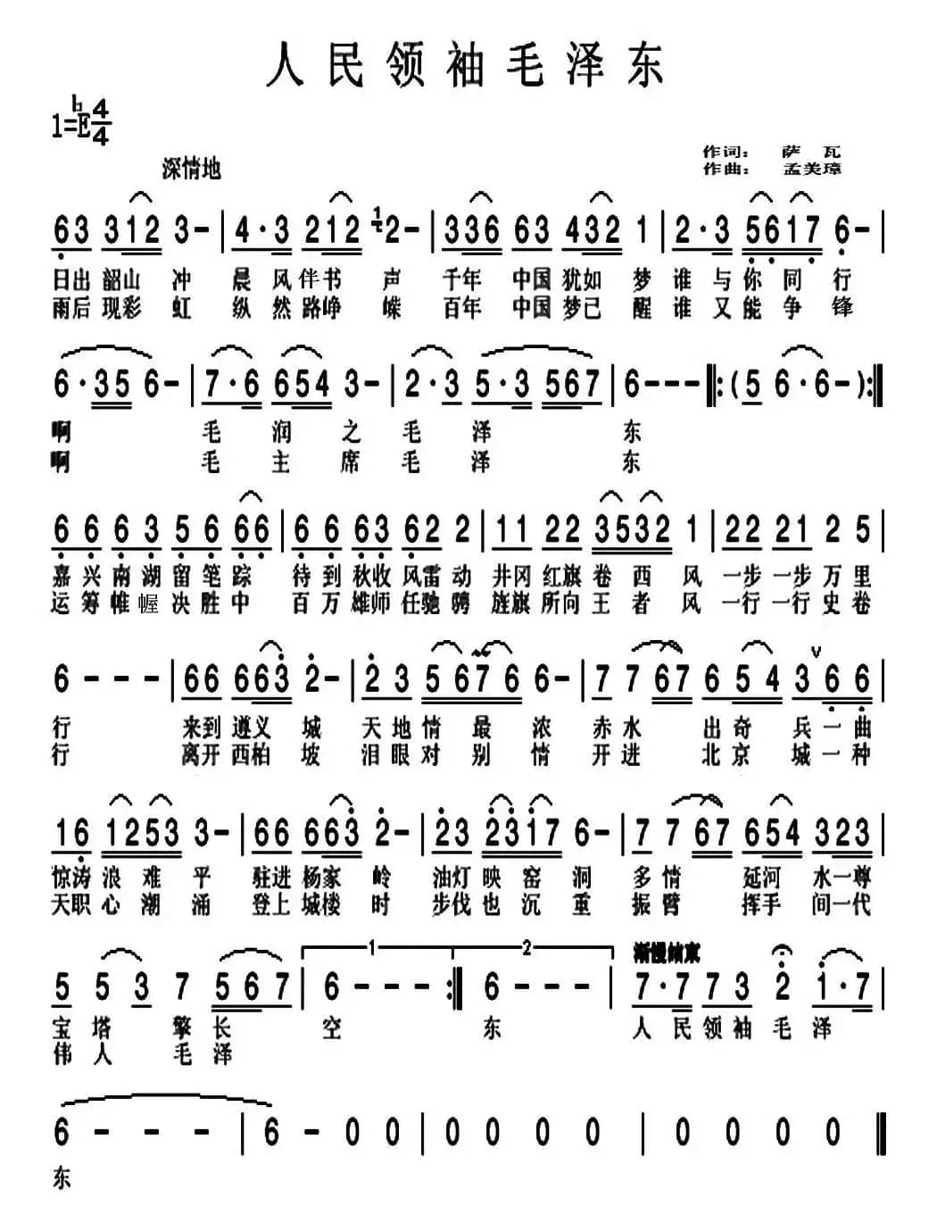 人民领袖毛泽东(萨瓦词 孟美璋曲)