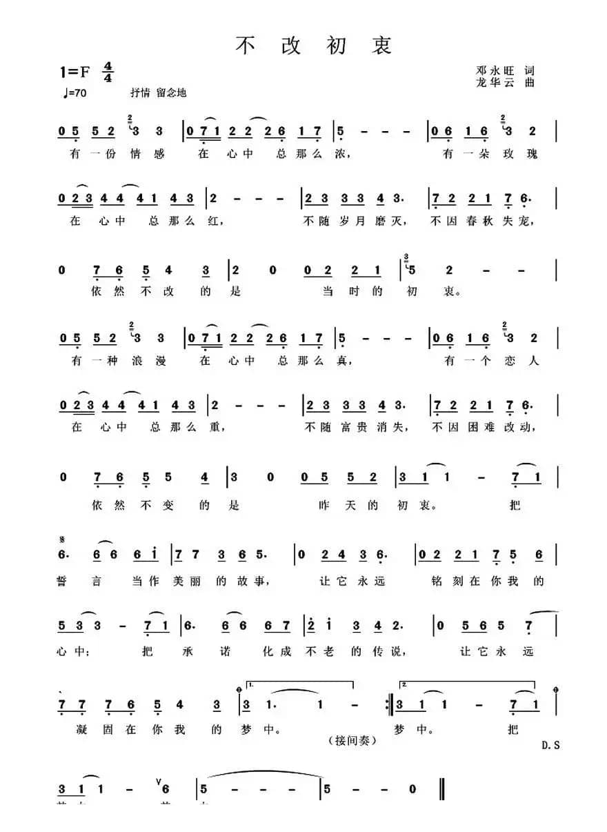 不改初衷（邓永旺词 龙华云曲）