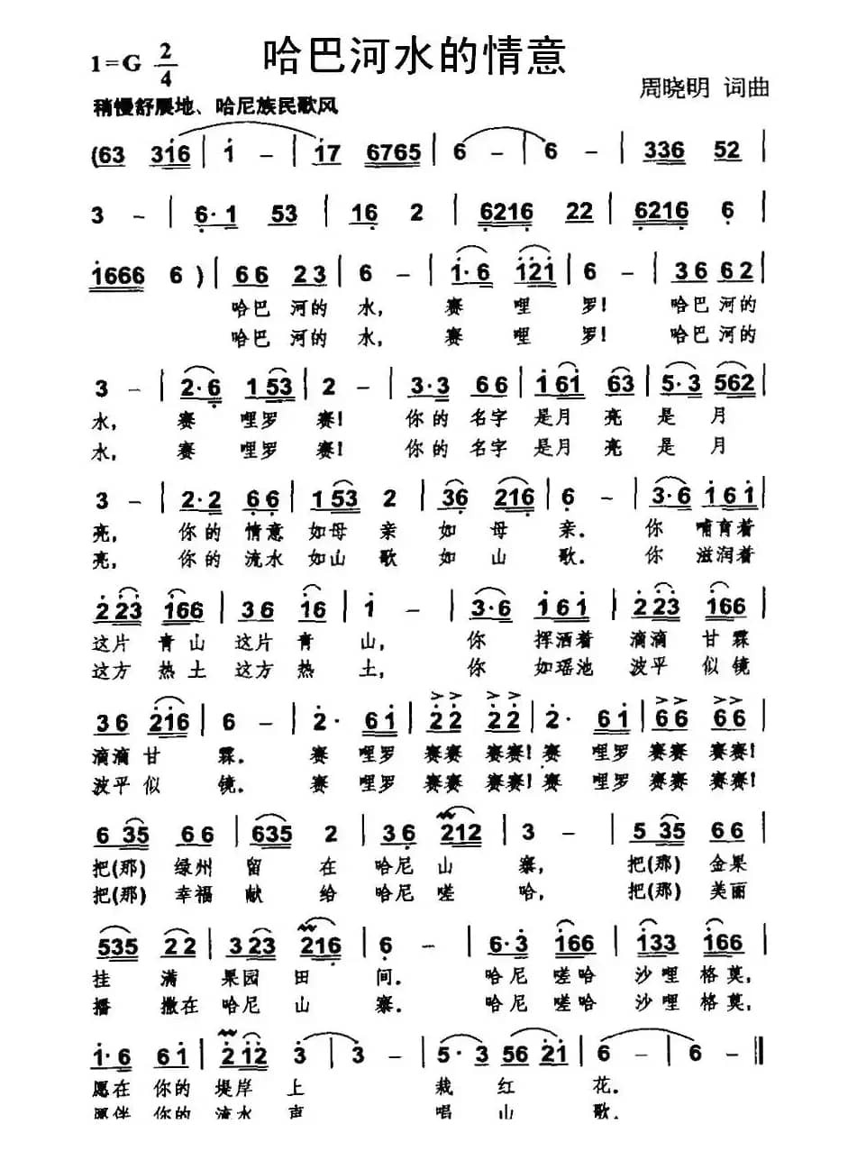 哈巴河水的情意