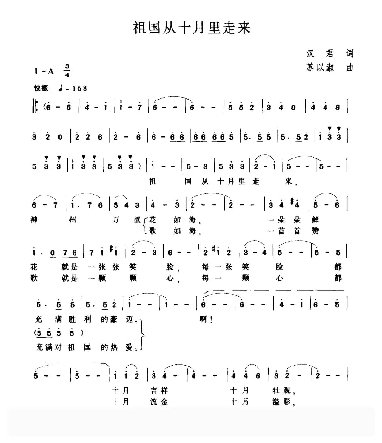 祖国从十月里走来