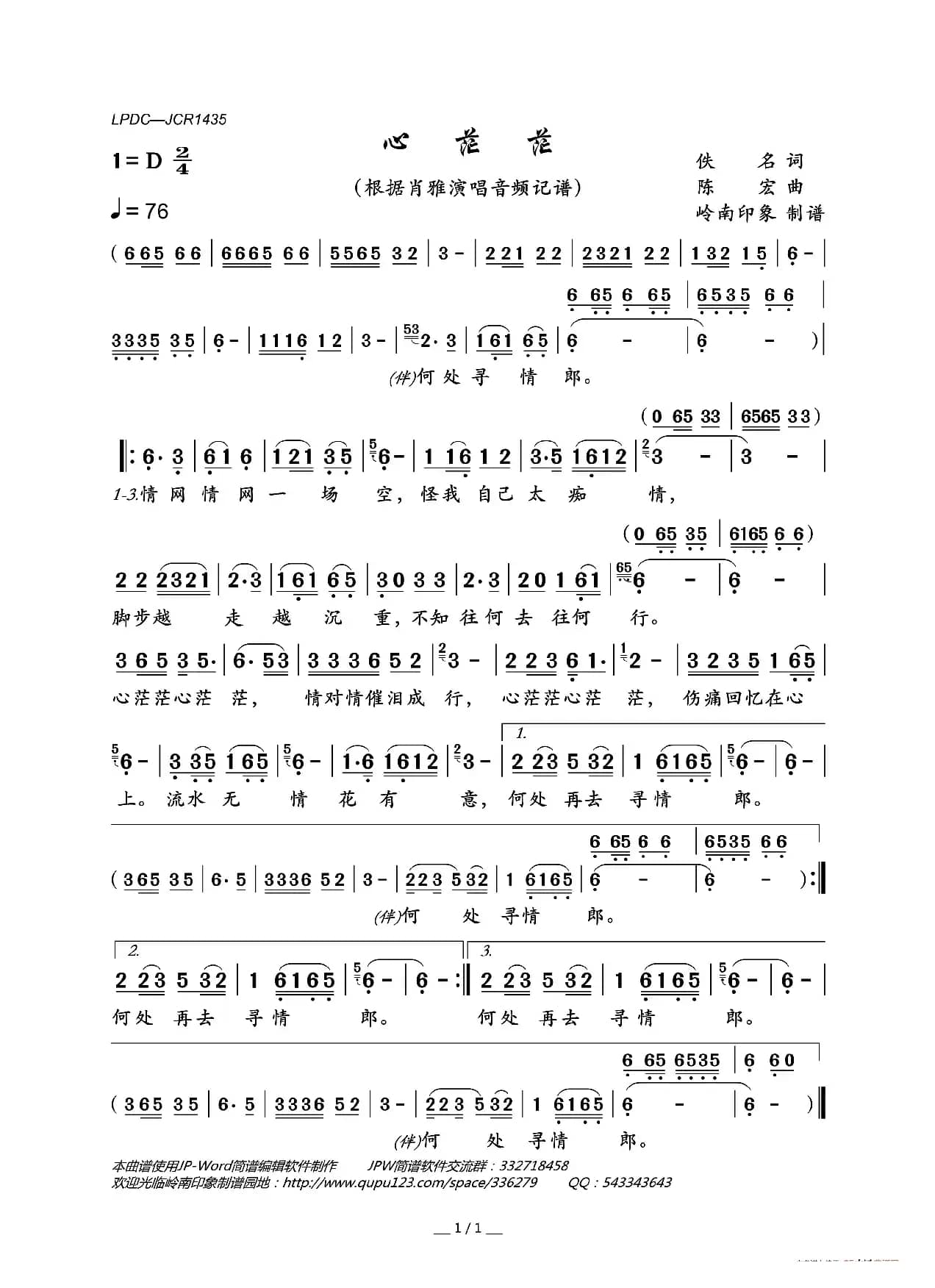 心茫茫(肖雅国语演唱版)