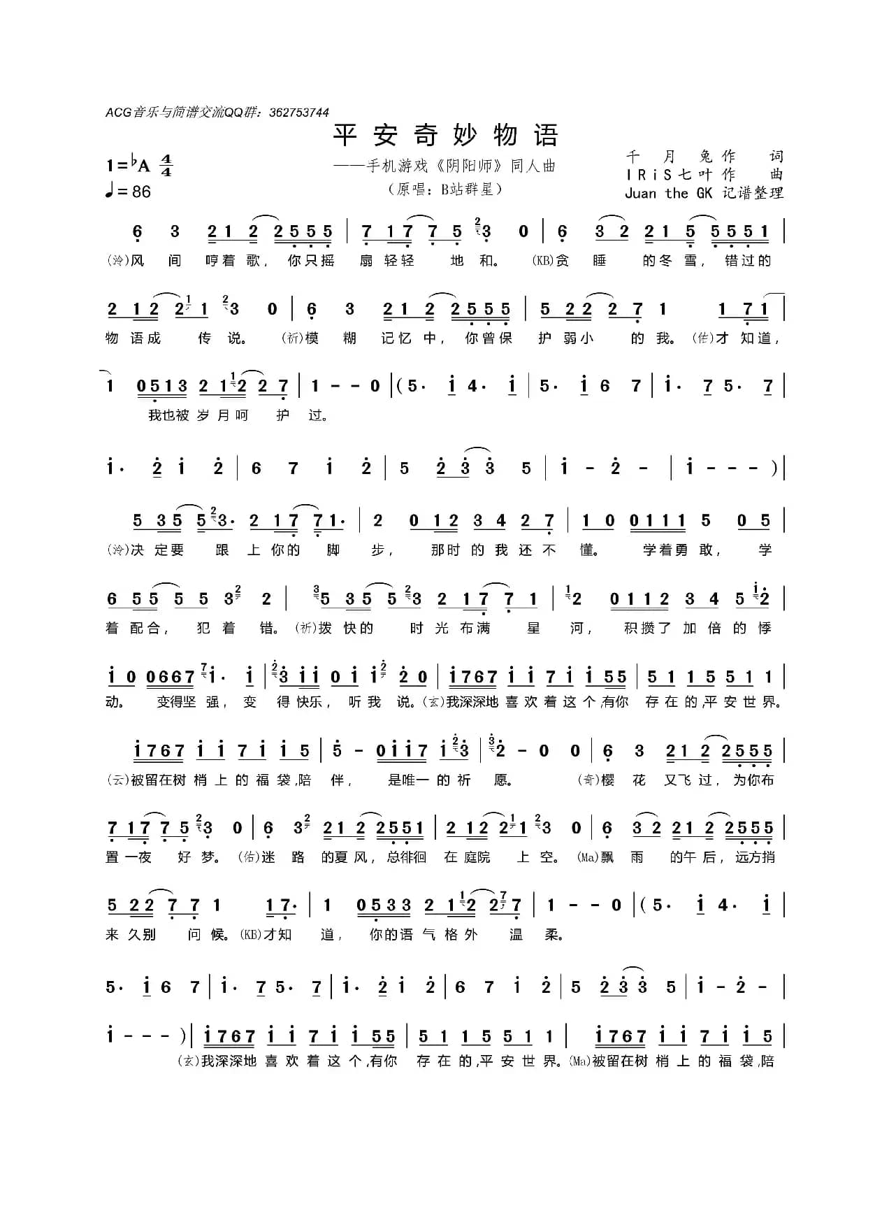 平安奇妙物语（手机游戏《阴阳师》同人曲）