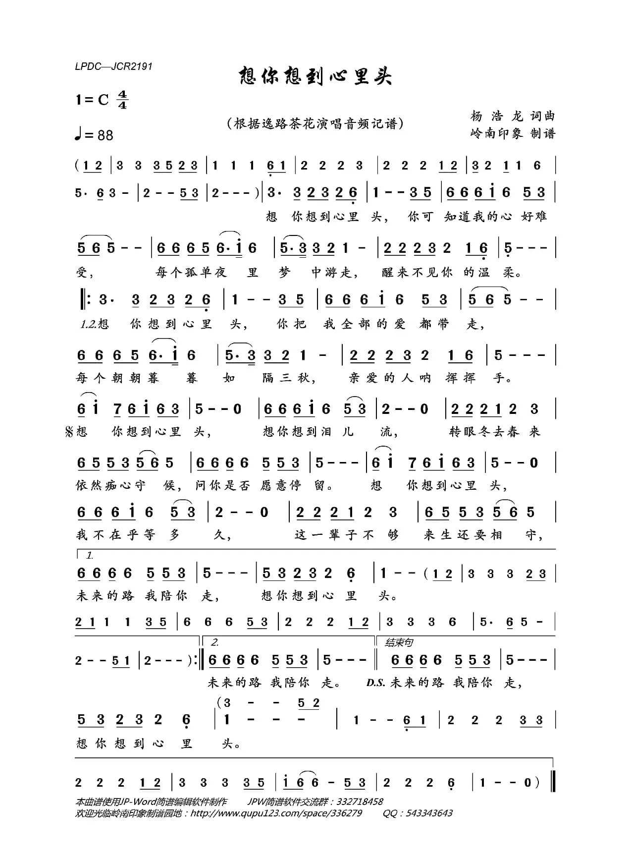 想你想到心里头